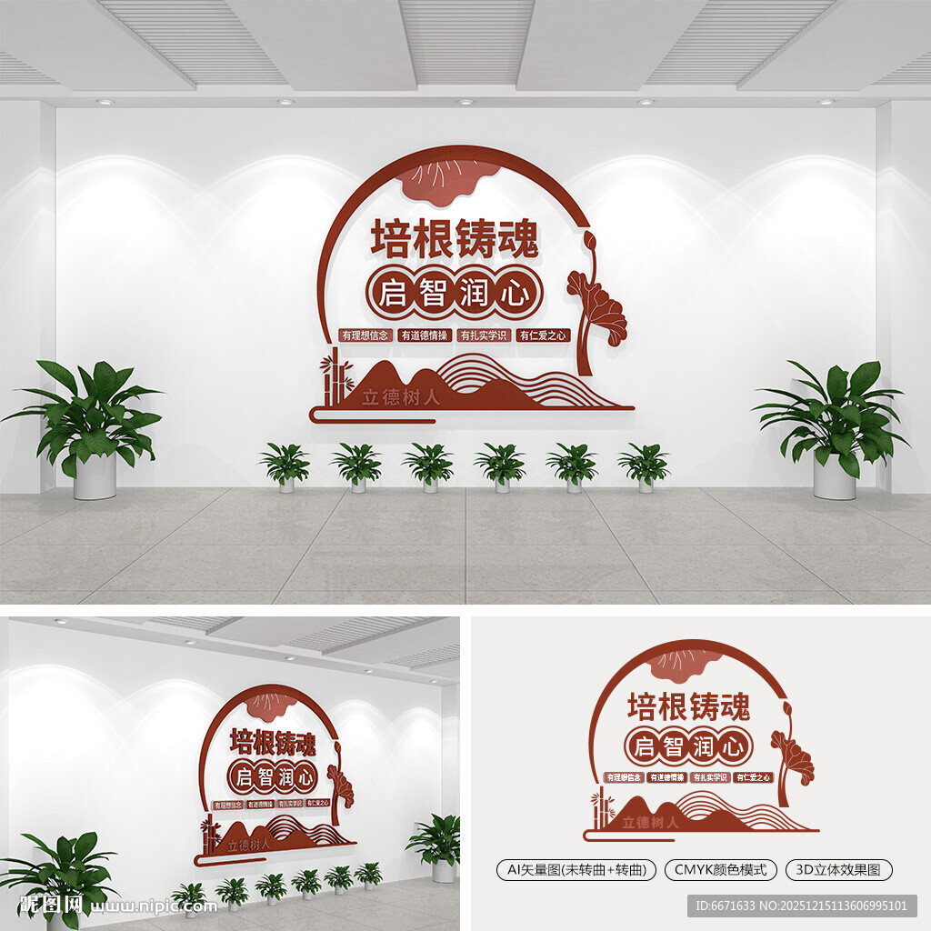 师德师风教师文化墙