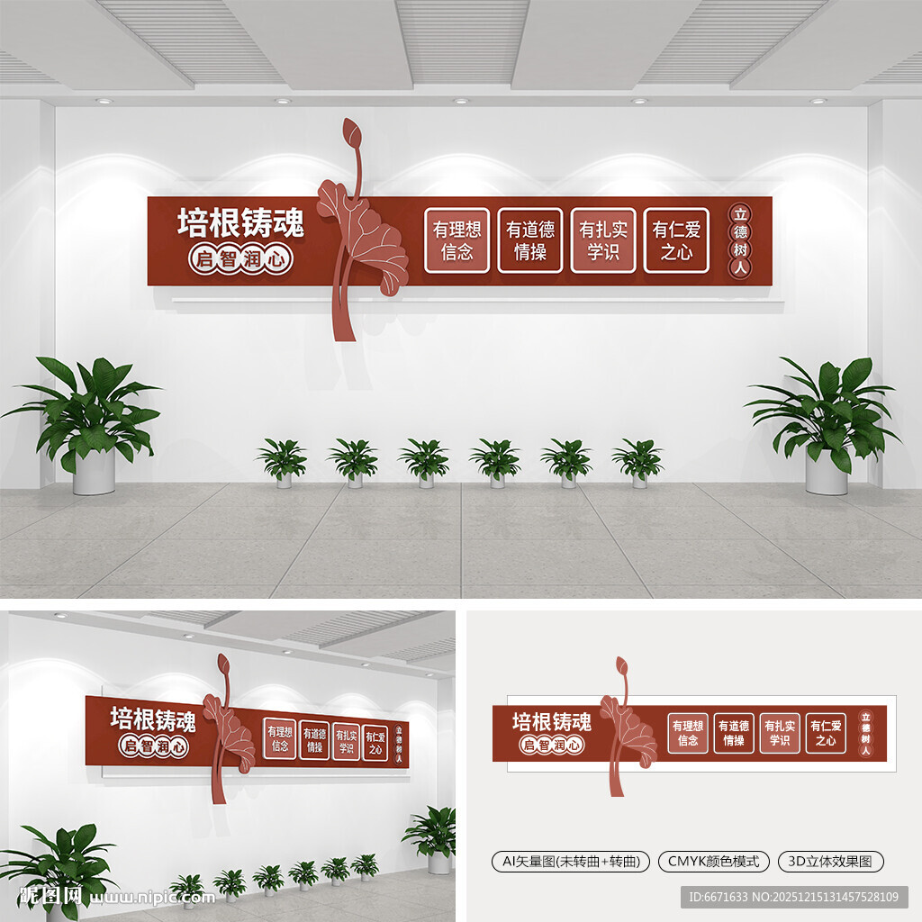 师德师风教师文化墙