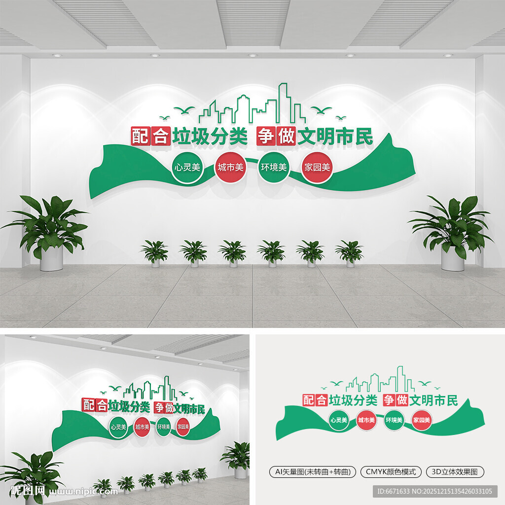 垃圾分类宣传文化墙