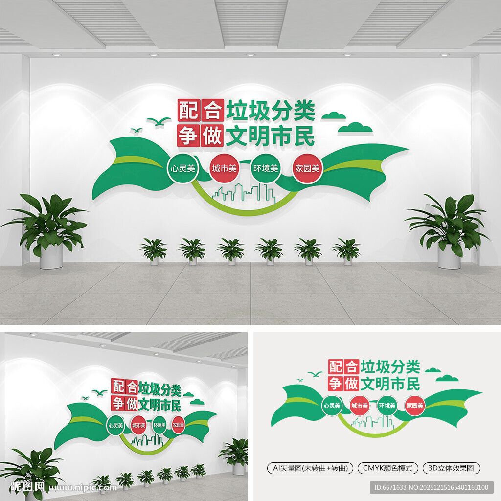 垃圾分类宣传文化墙