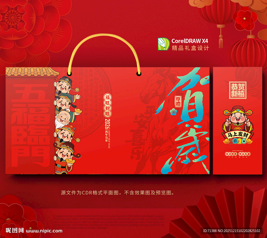 年货包装 新年礼盒