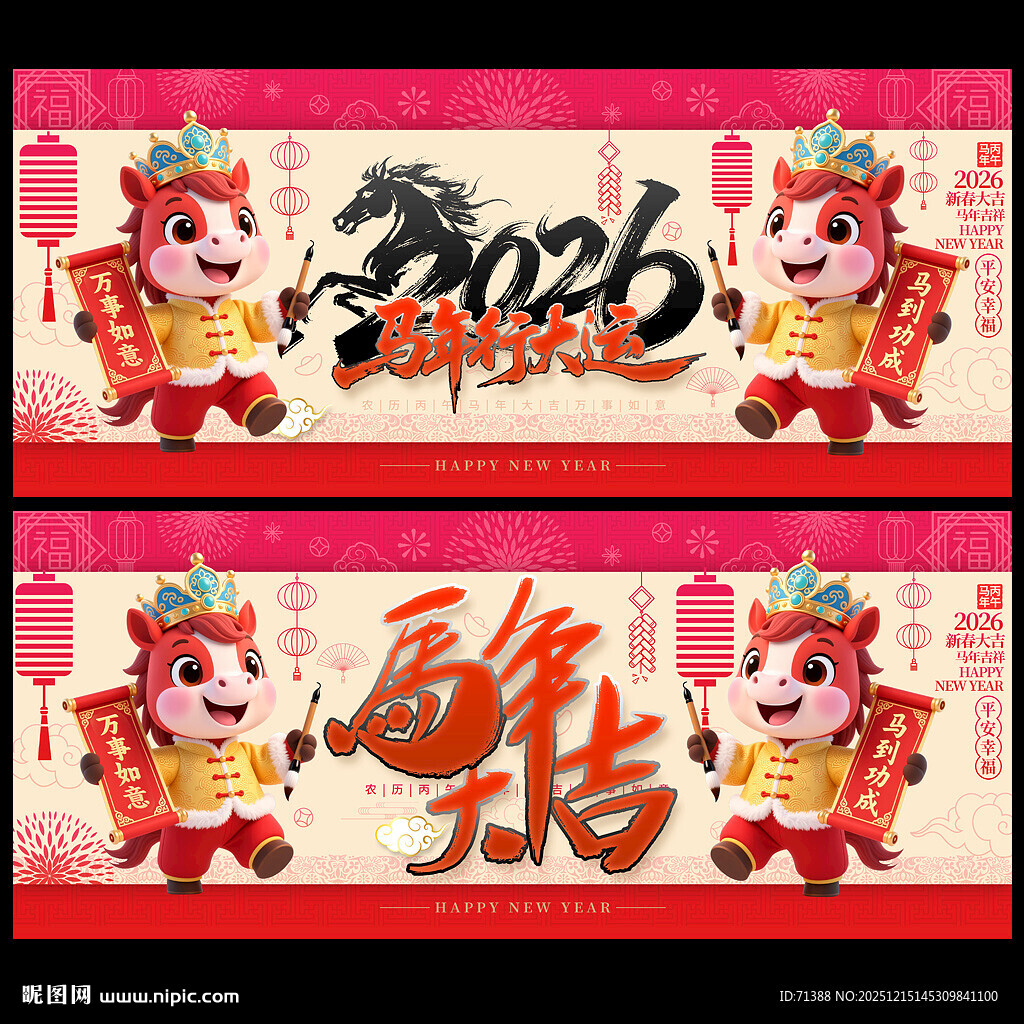 马年海报