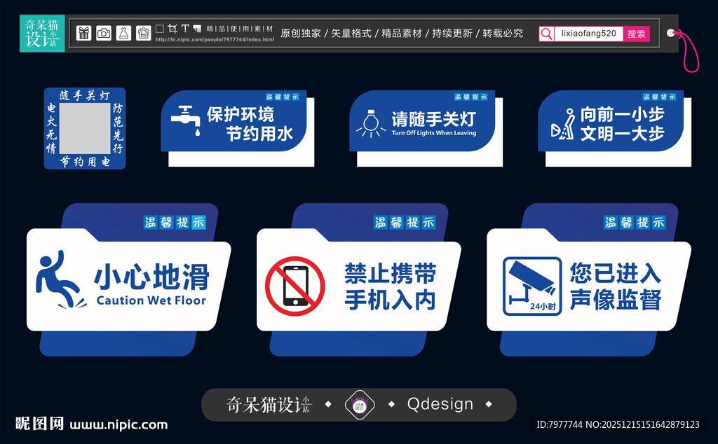 各类安全标识展示