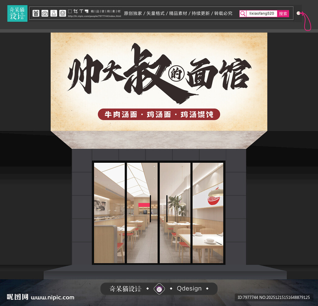 面馆门头