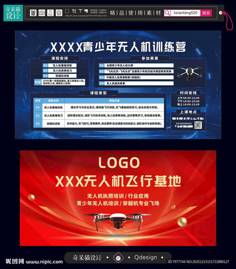 青少年无人机训练营