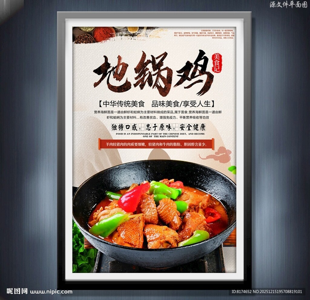 地锅鸡