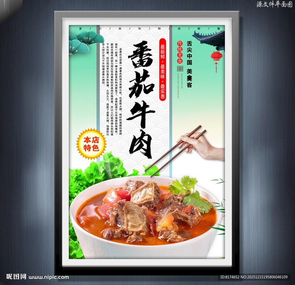 番茄牛肉番茄牛腩