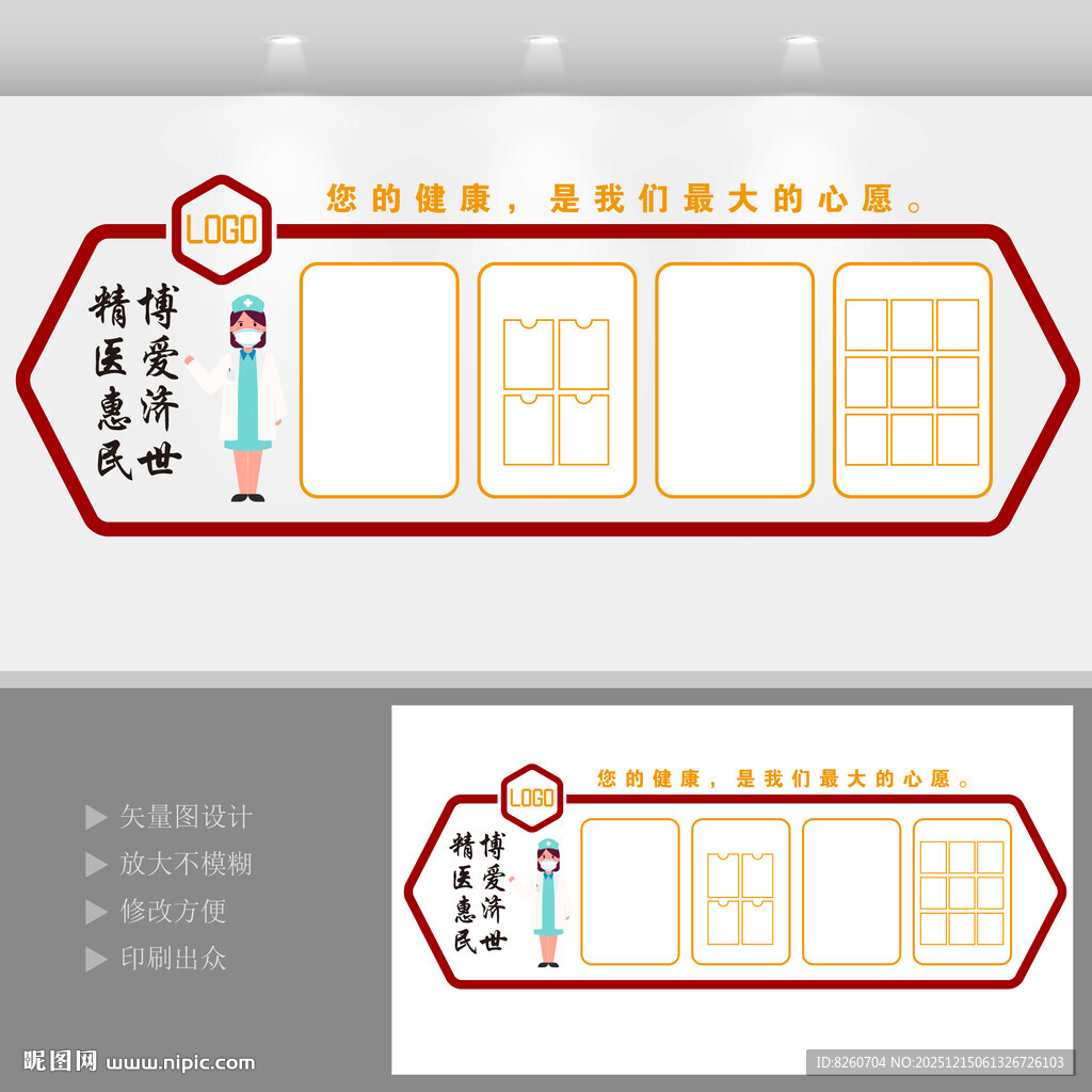 医院医护人员简介