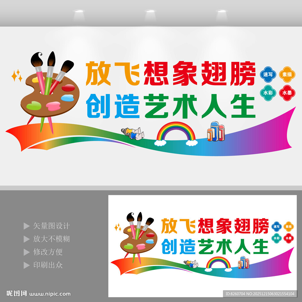 美术艺术文化墙