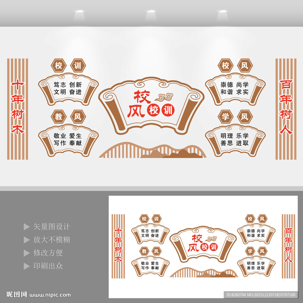 校风校训文化墙