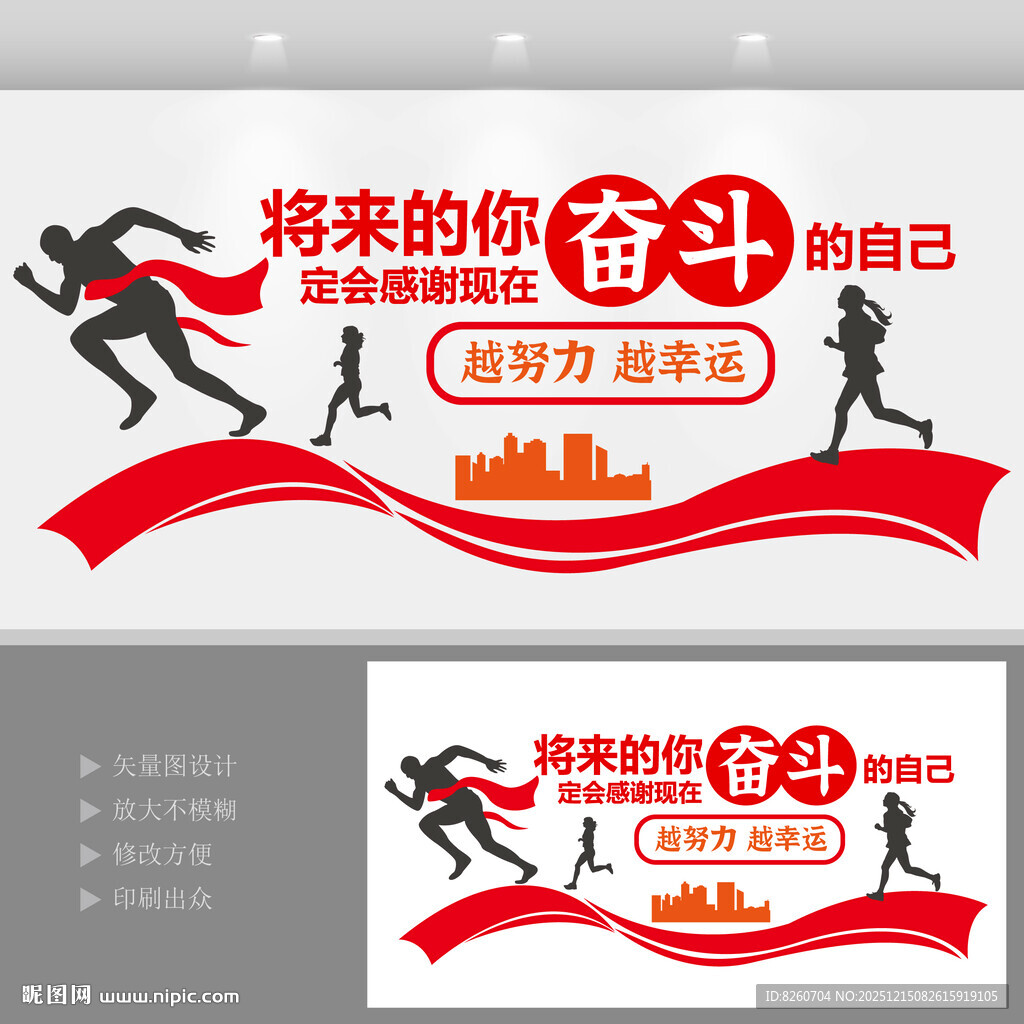 企业奋斗文化墙