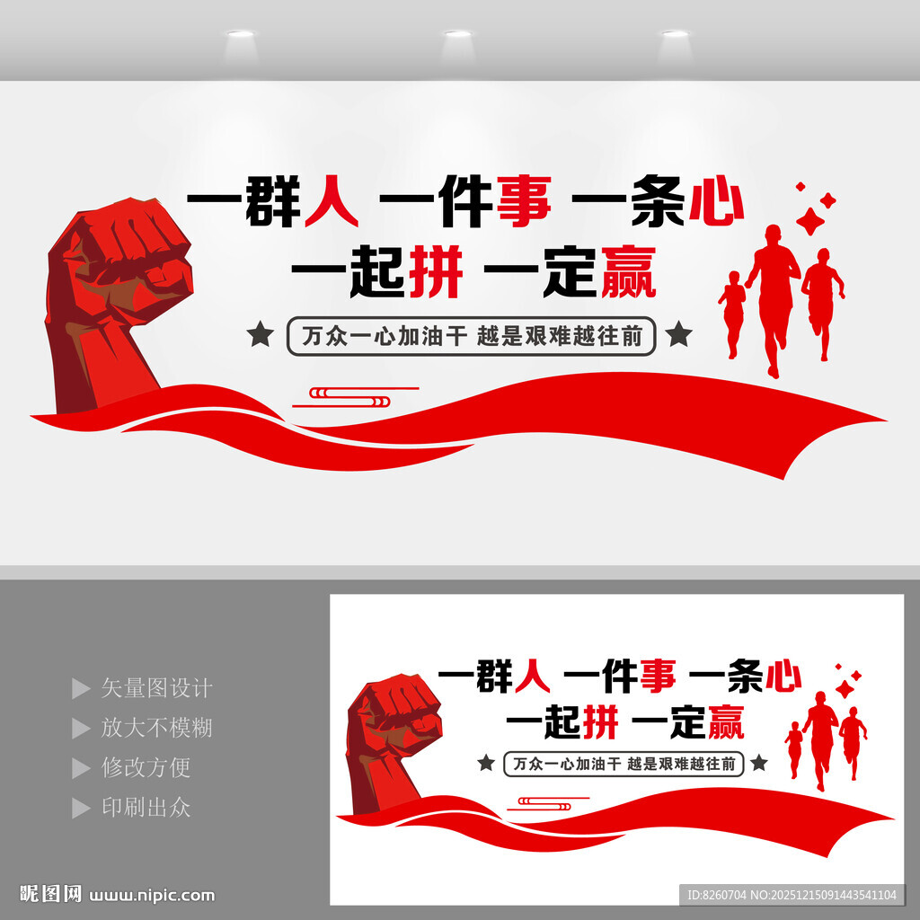 一群人一件事文化墙