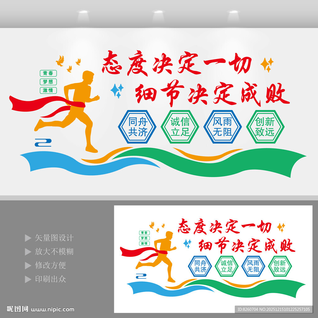 企业励志文化墙