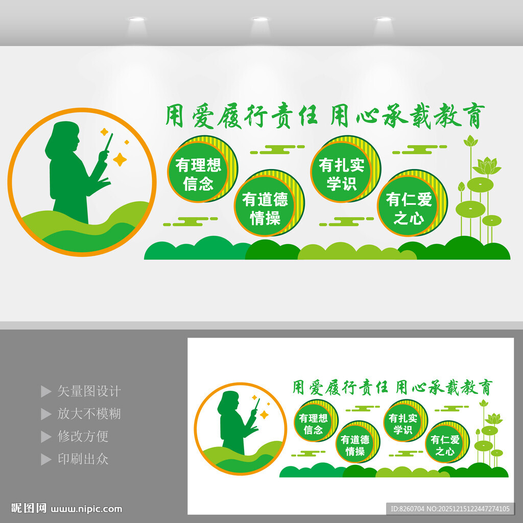 四有好老师校园文化墙