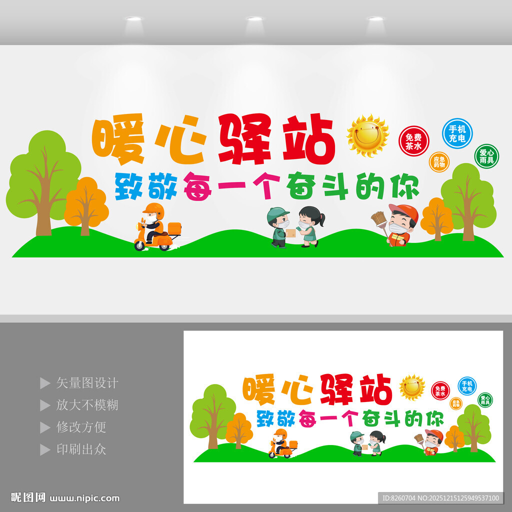 暖心驿站便民服务