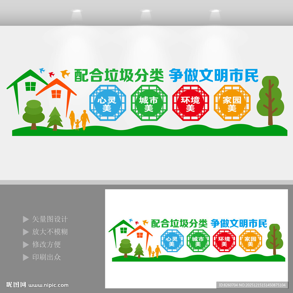 垃圾分类宣传文化墙