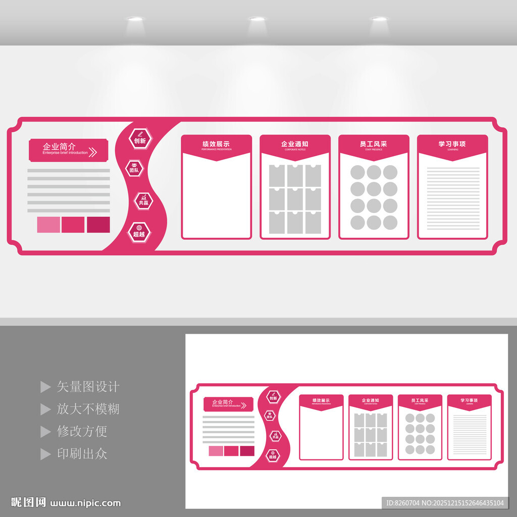 现代企业风文化墙