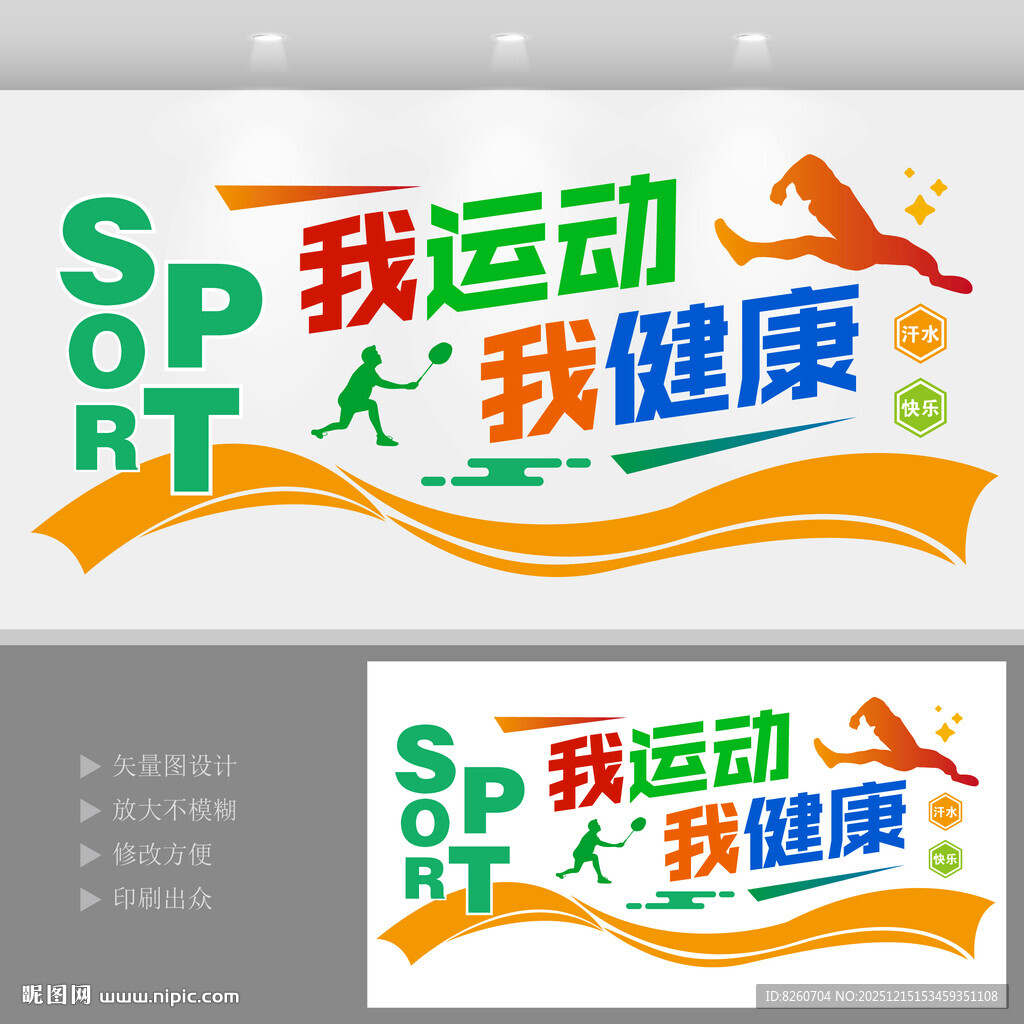 运动健身文化墙