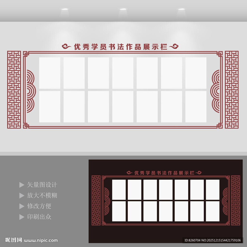 中式书法作品展示校园文化墙