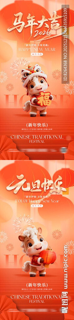 元旦海报