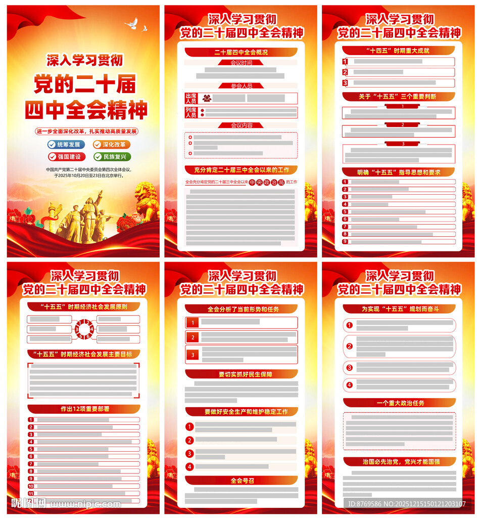 二十届四中全会