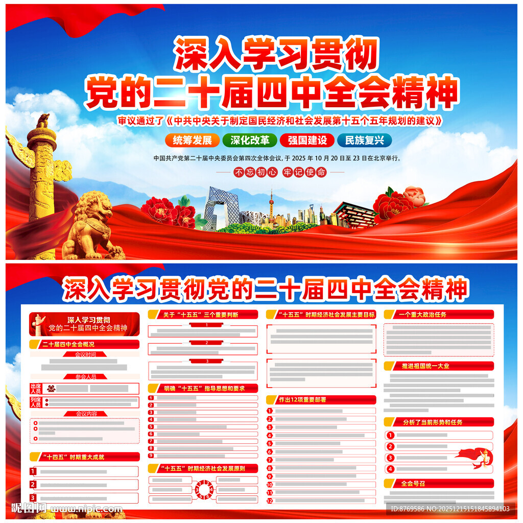 二十届四中全会