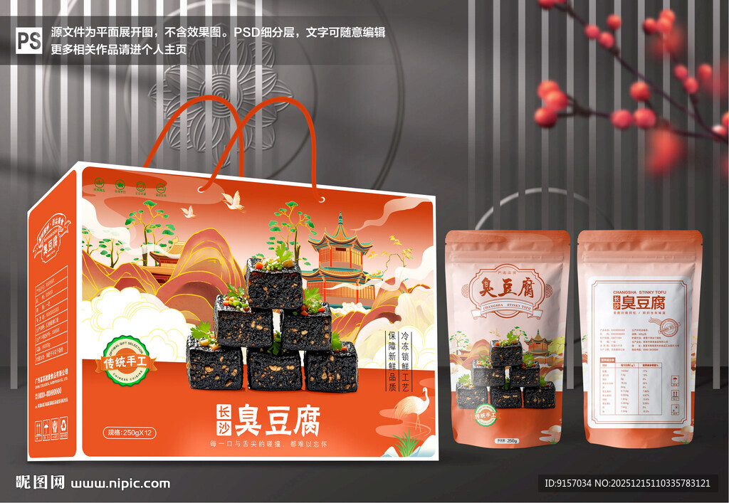 臭豆腐包装