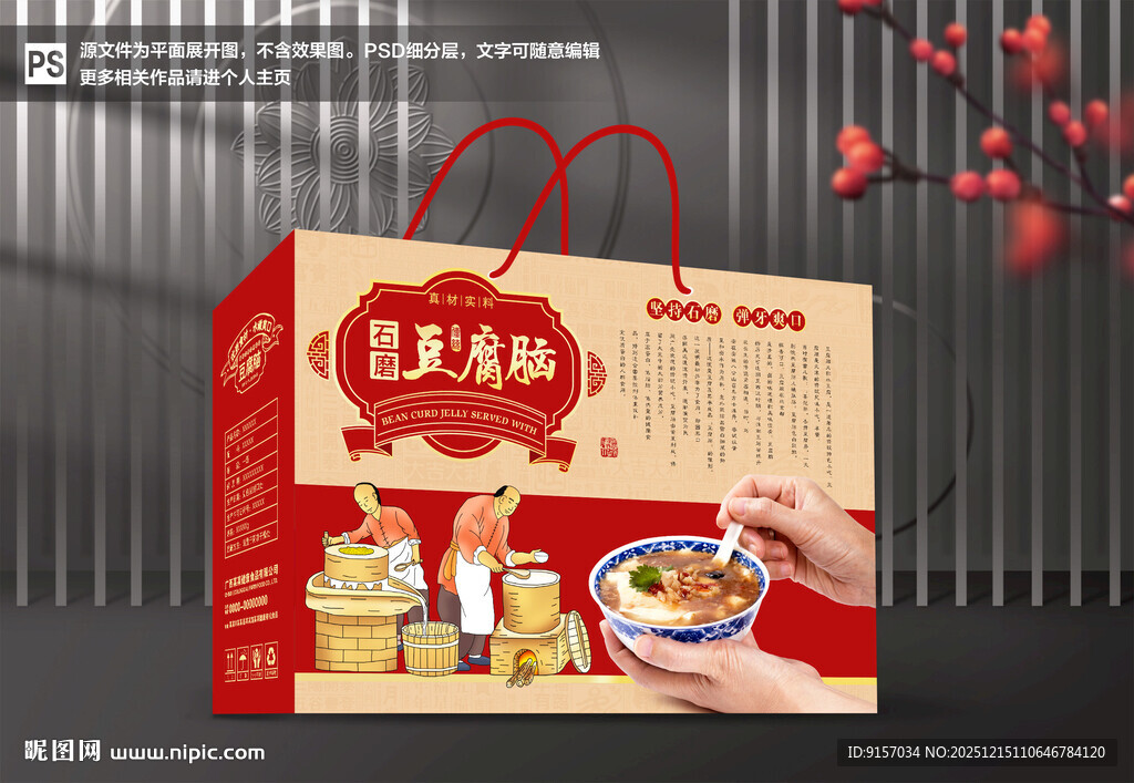豆腐脑包装 豆腐花礼盒