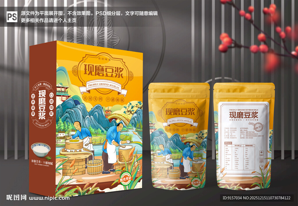 豆浆包装 豆制品礼盒