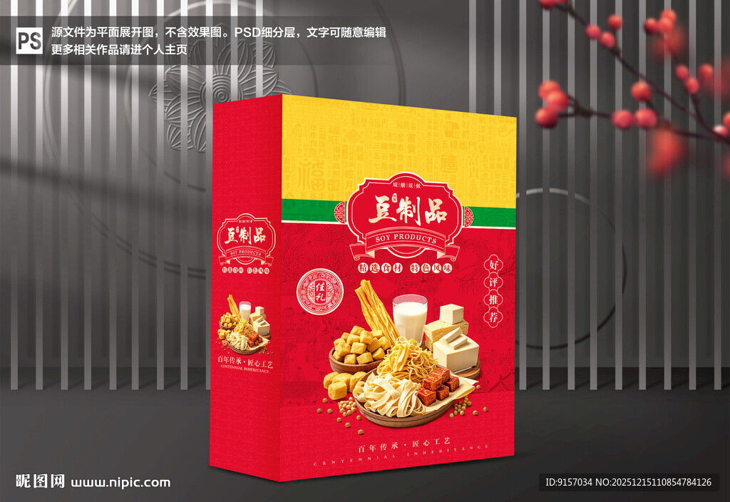 豆制品包装礼盒