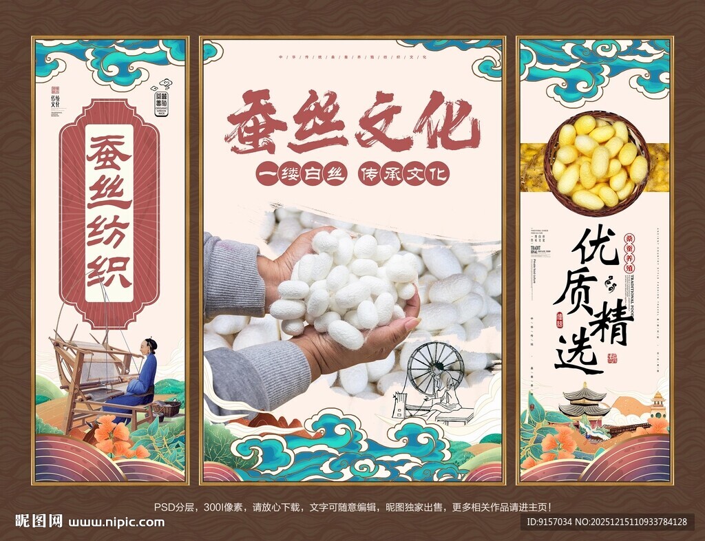 蚕丝文化 纺织文化