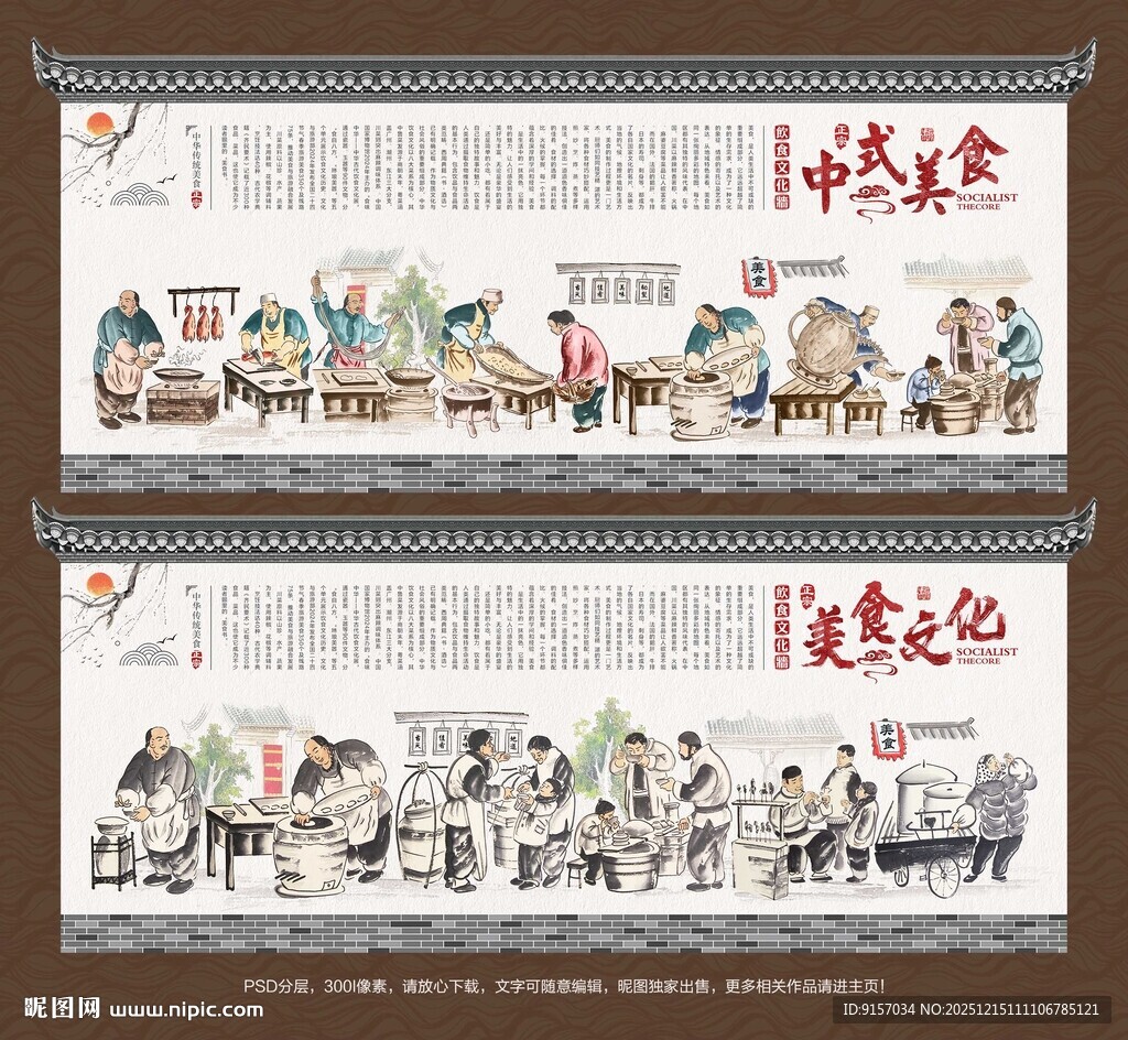 传统美食 餐饮 饮食文化