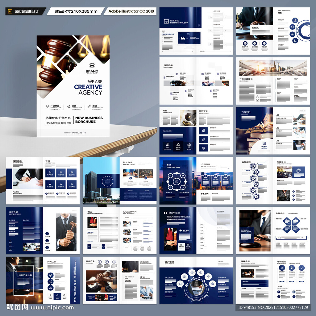 律师事务所画册版式设计