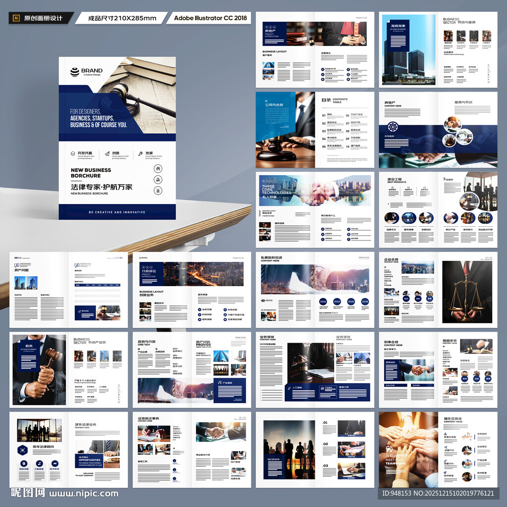 律师事务所画册设计