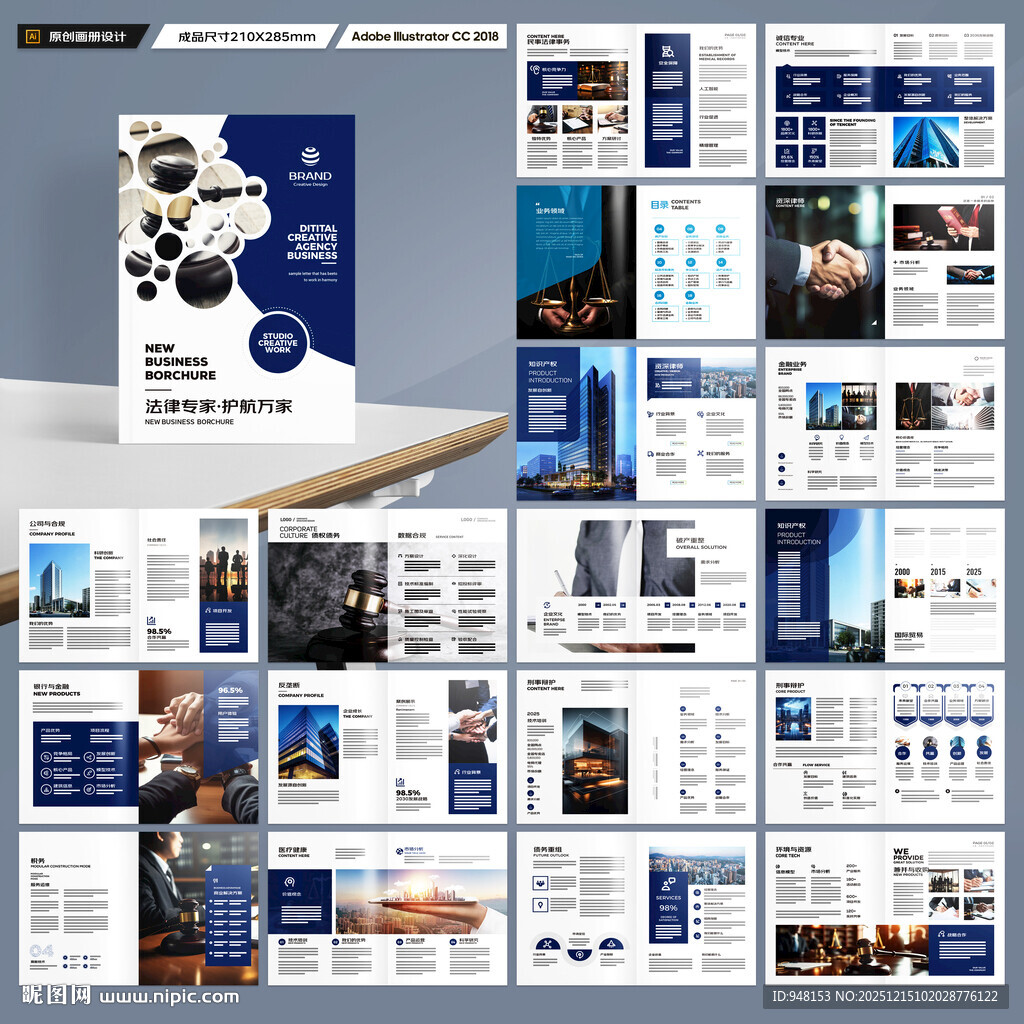 律师事务所画册