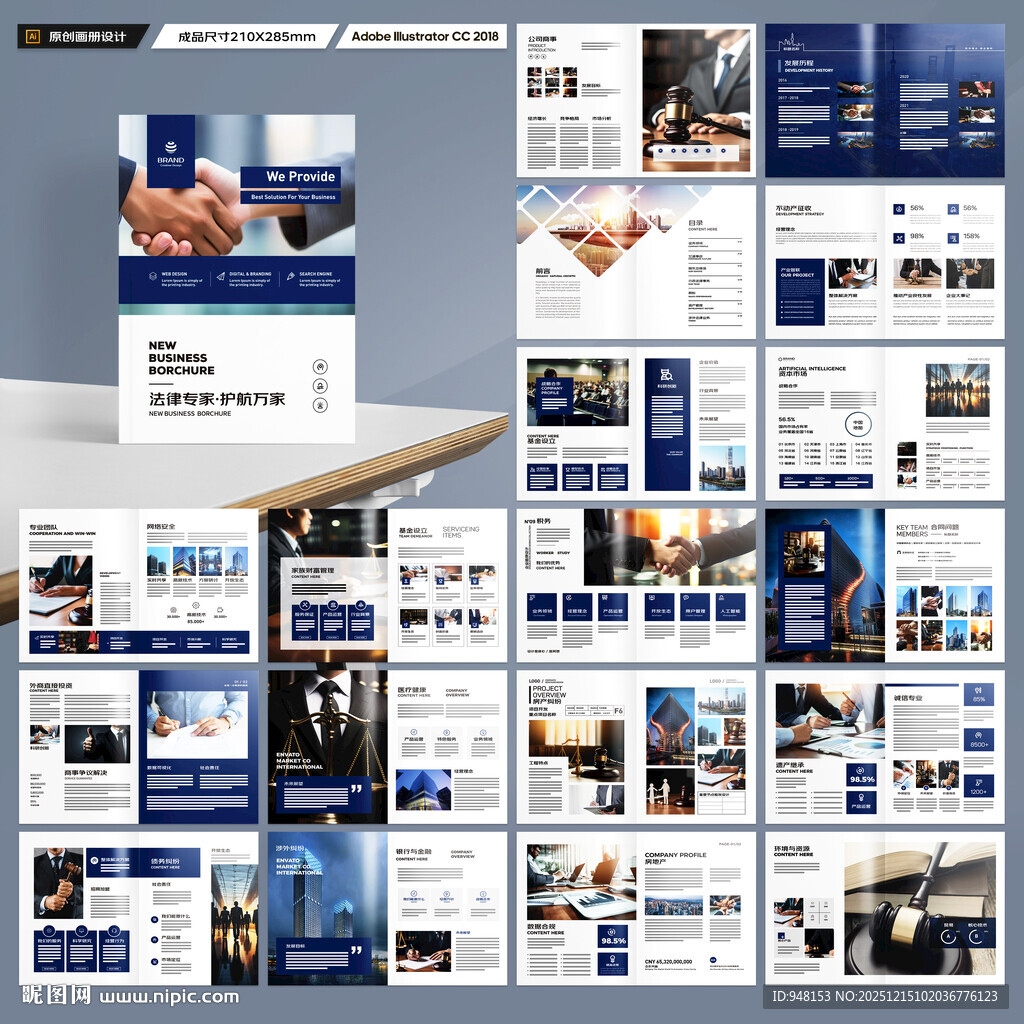 大气律师事务所画册