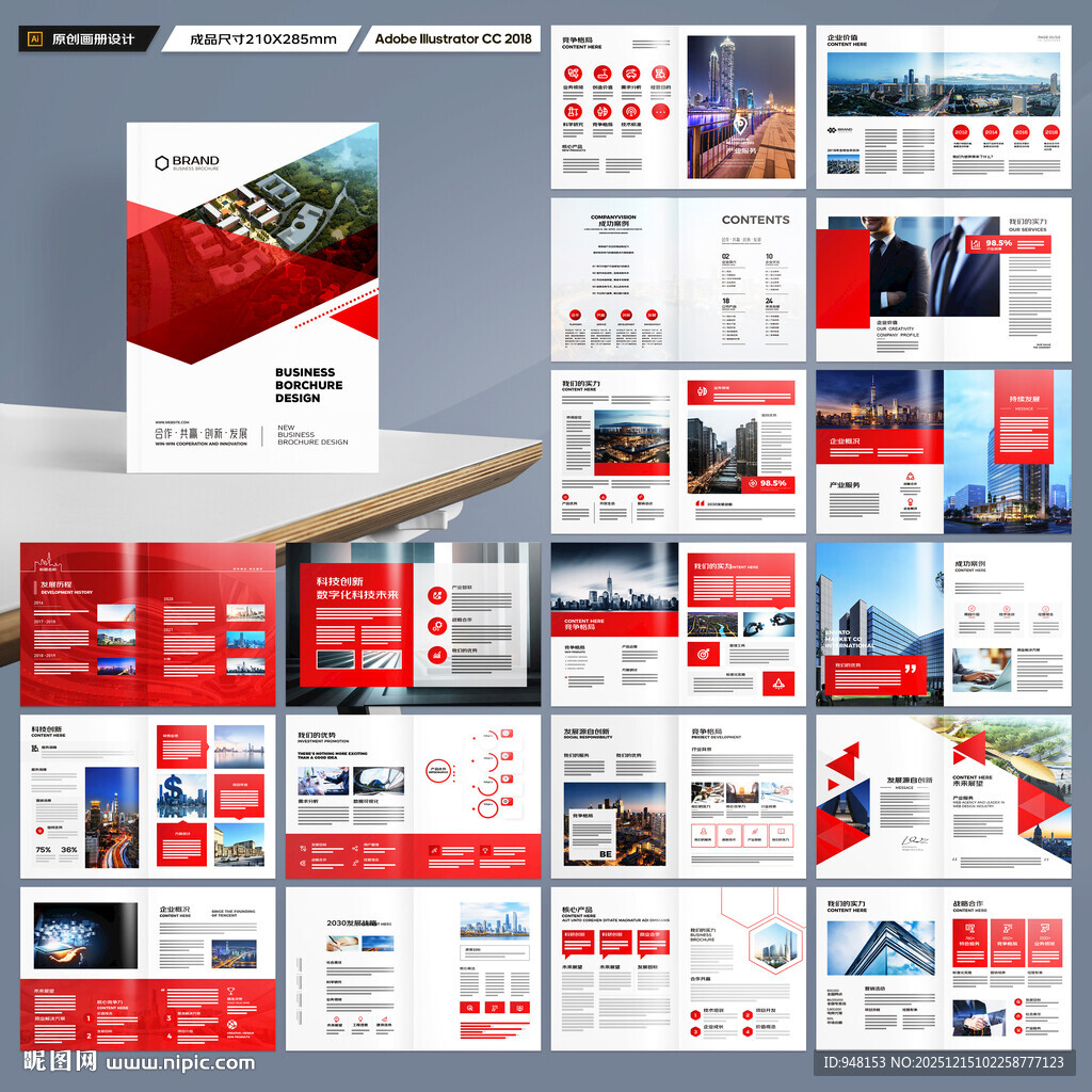 企业文化宣传册