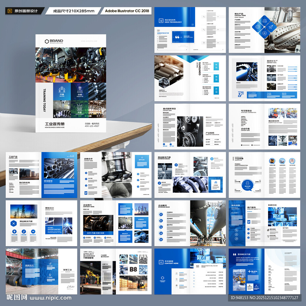 制造业宣传册