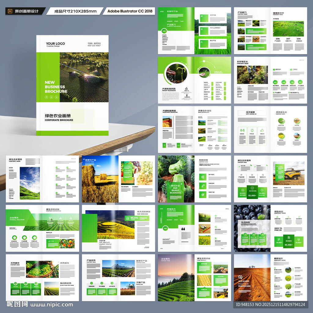 绿色农业画册
