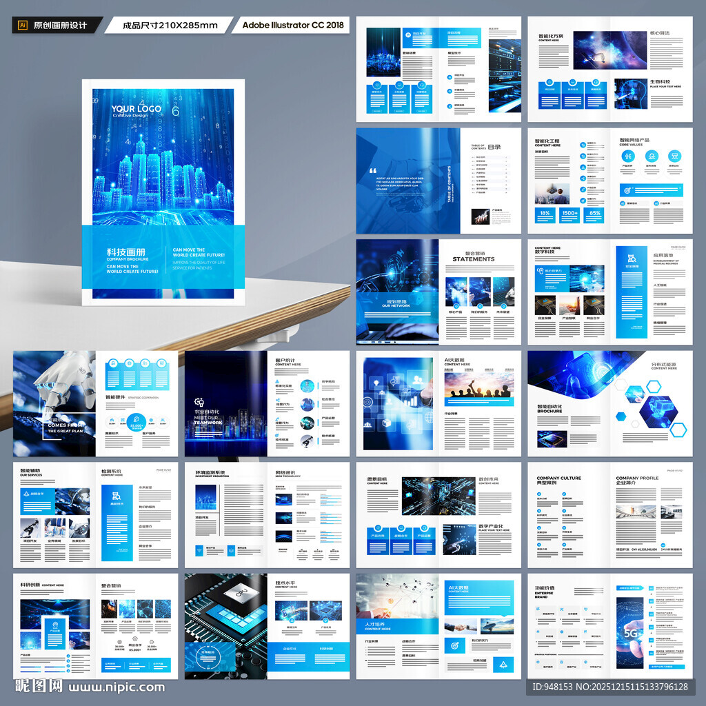 蓝色科技画册