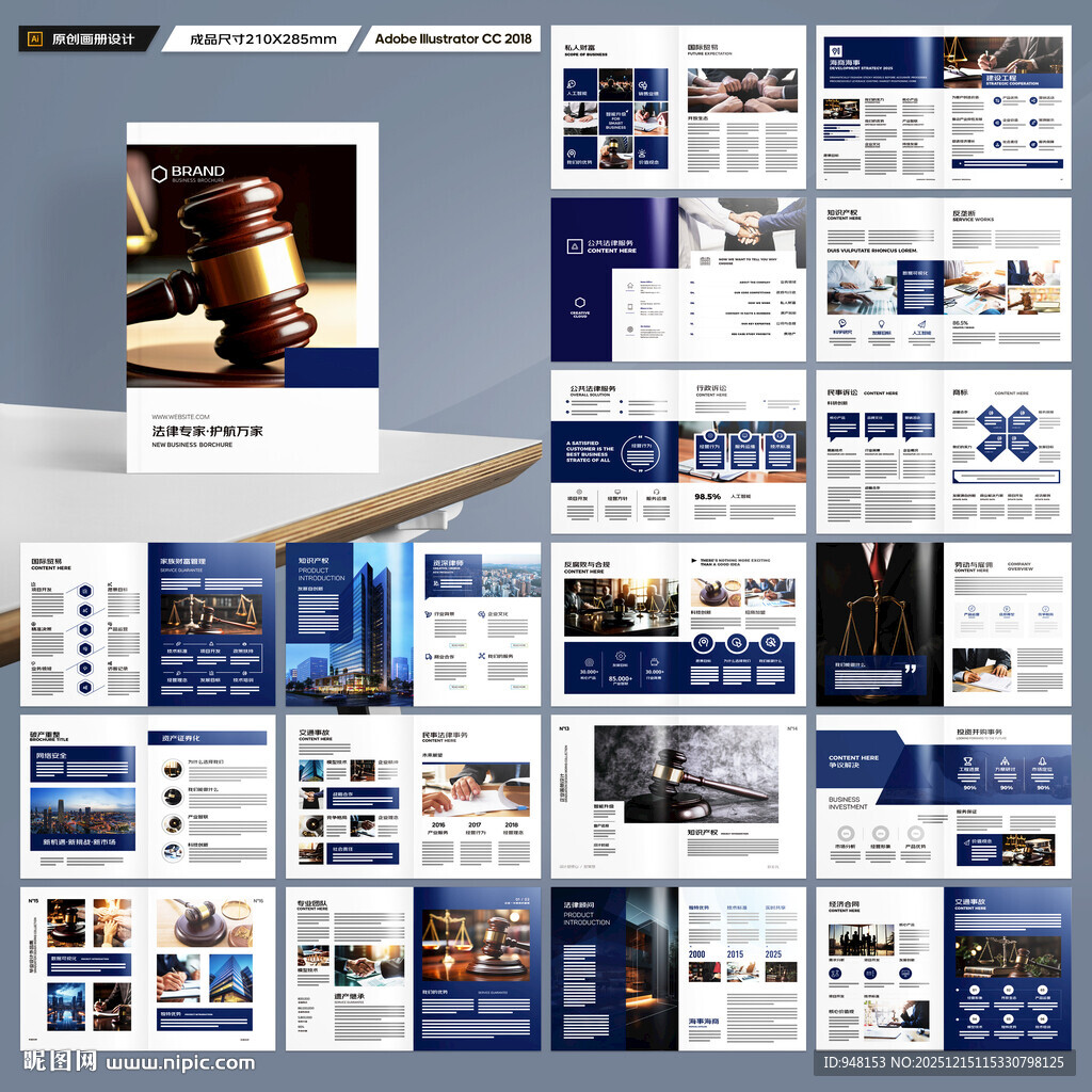 律师事务所画册模板