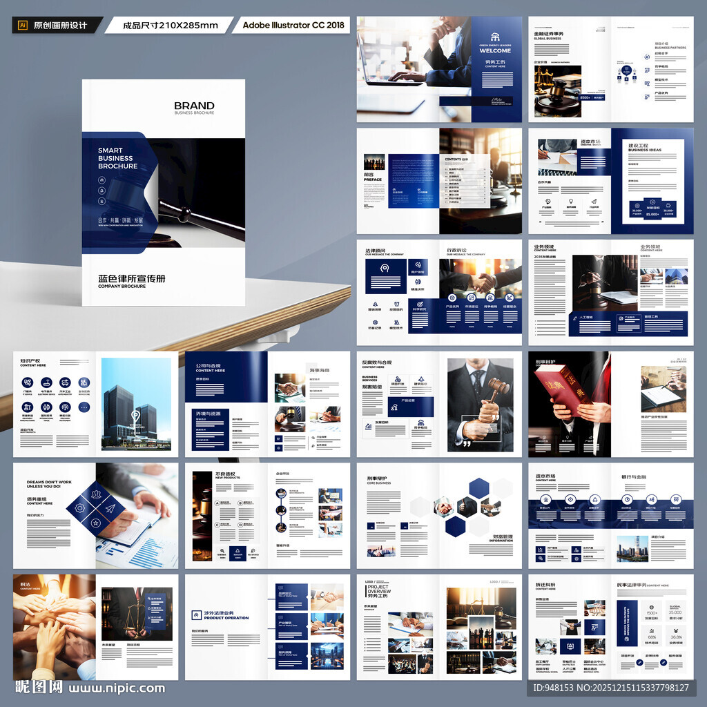 律师事务所画册版式设计