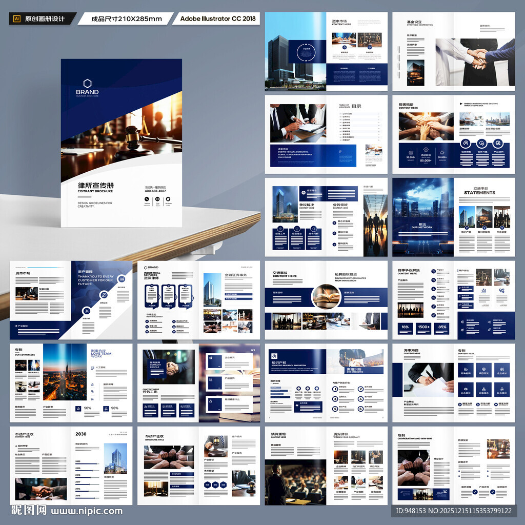 律师事务所宣传册