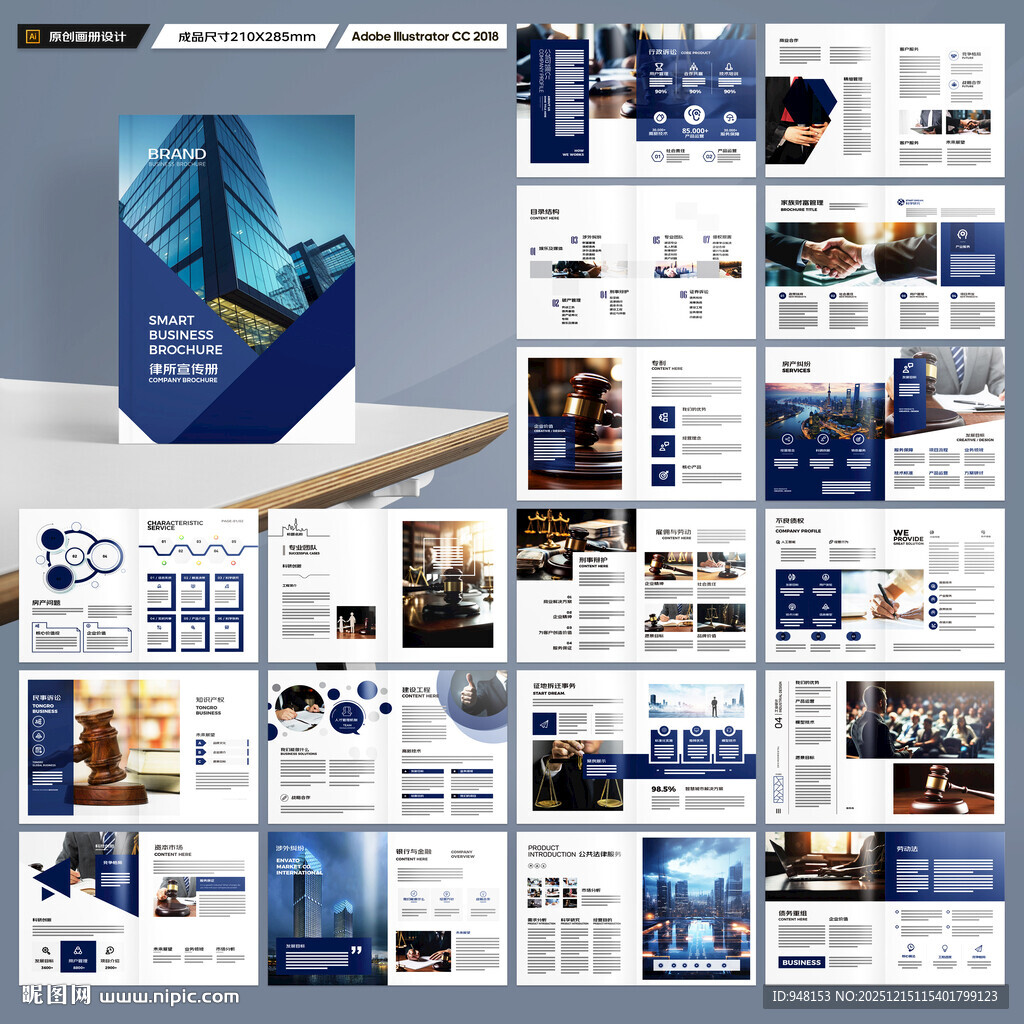 律师事务所画册设计