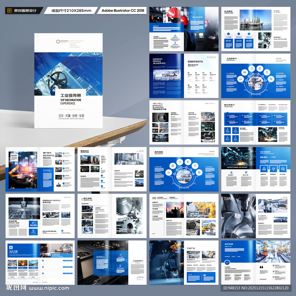 制造业宣传册
