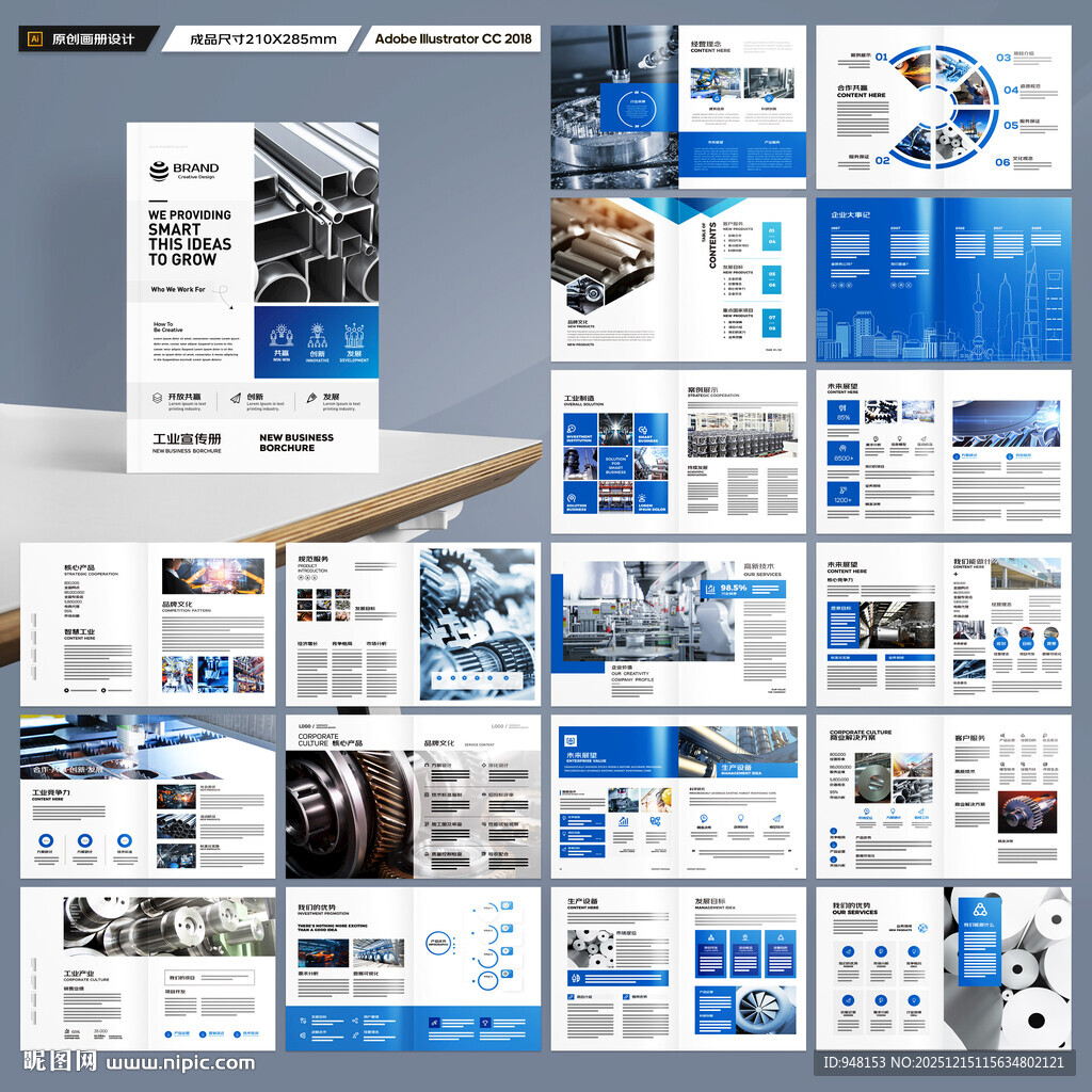 工业宣传册