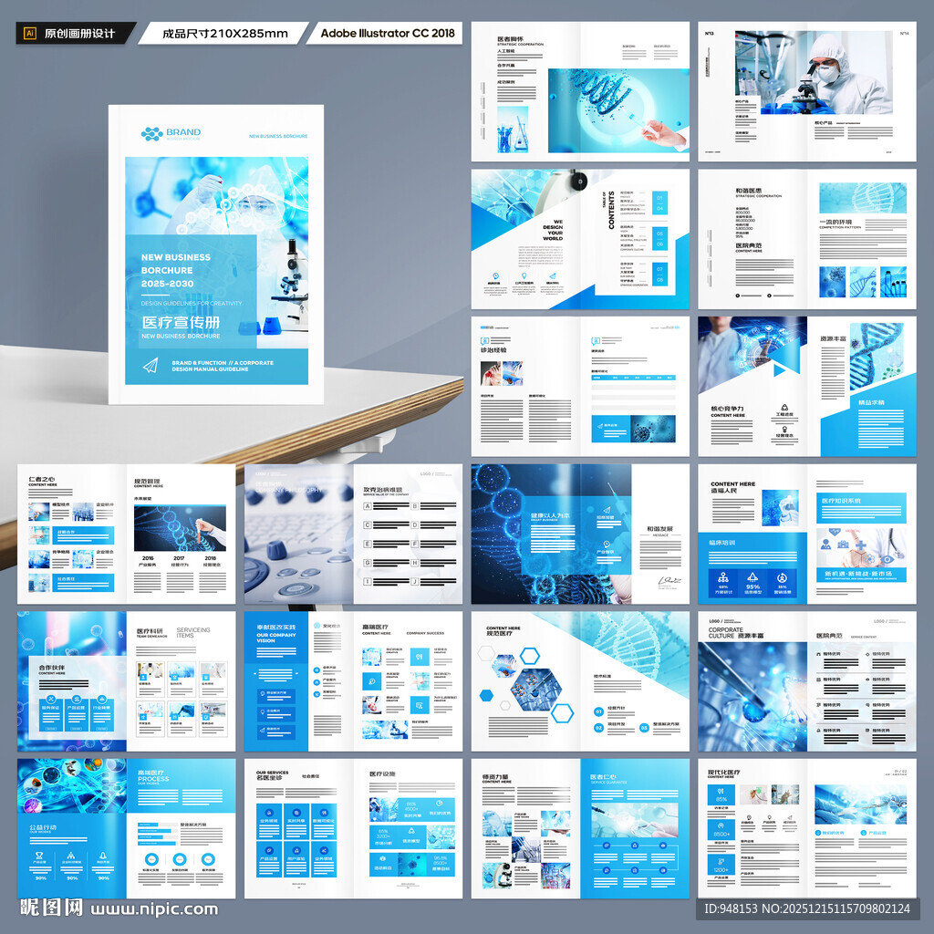 医疗设备画册