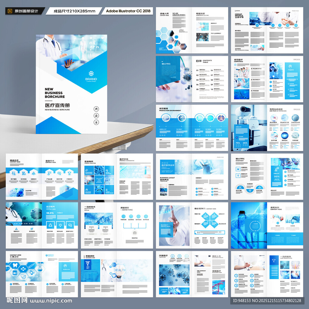 医疗画册