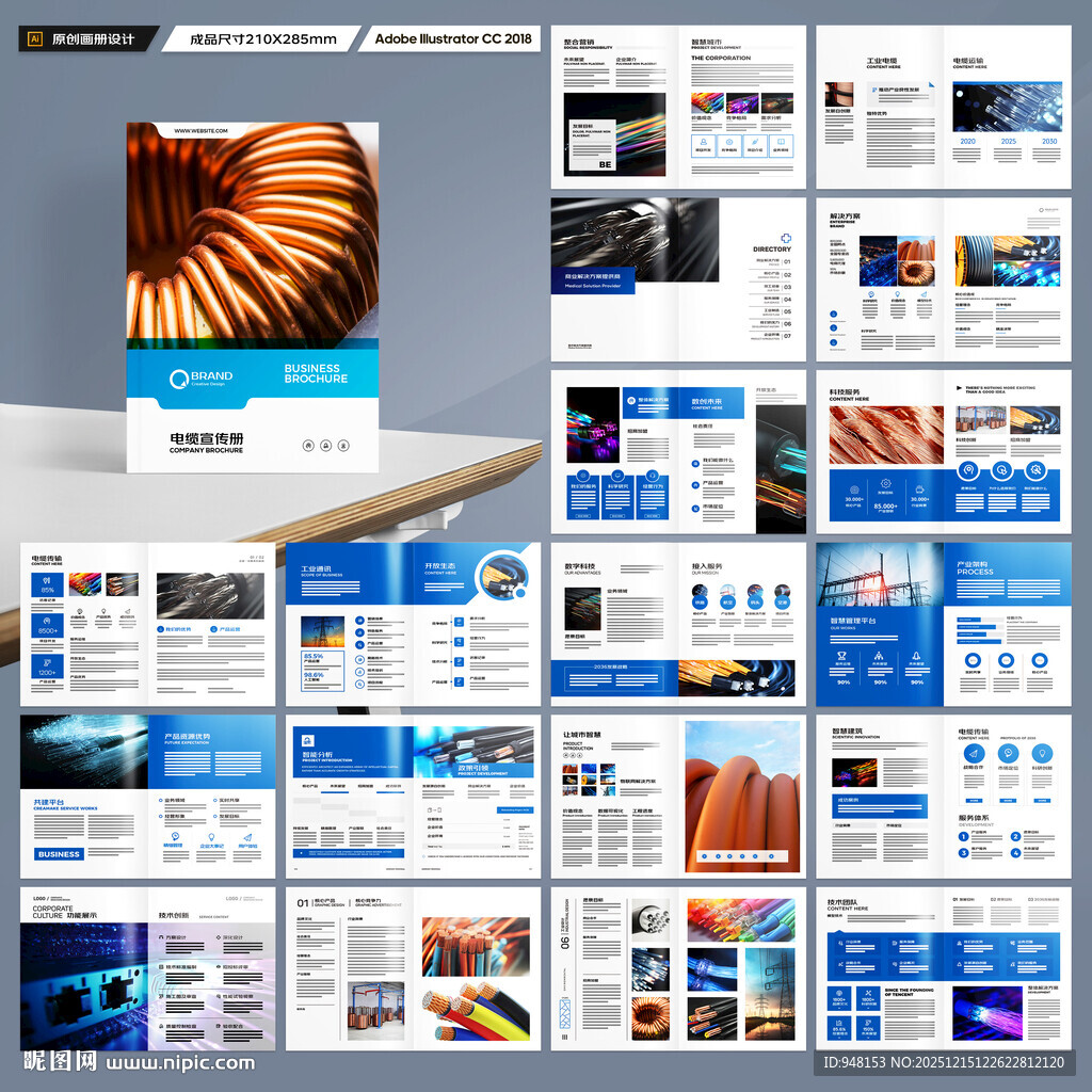 电缆宣传册
