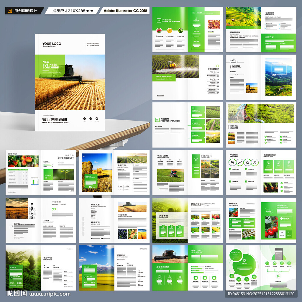 农业合作社画册